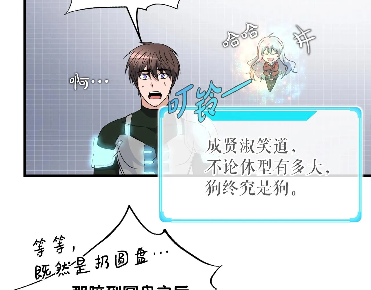 第6话 飞盘游戏 第106页