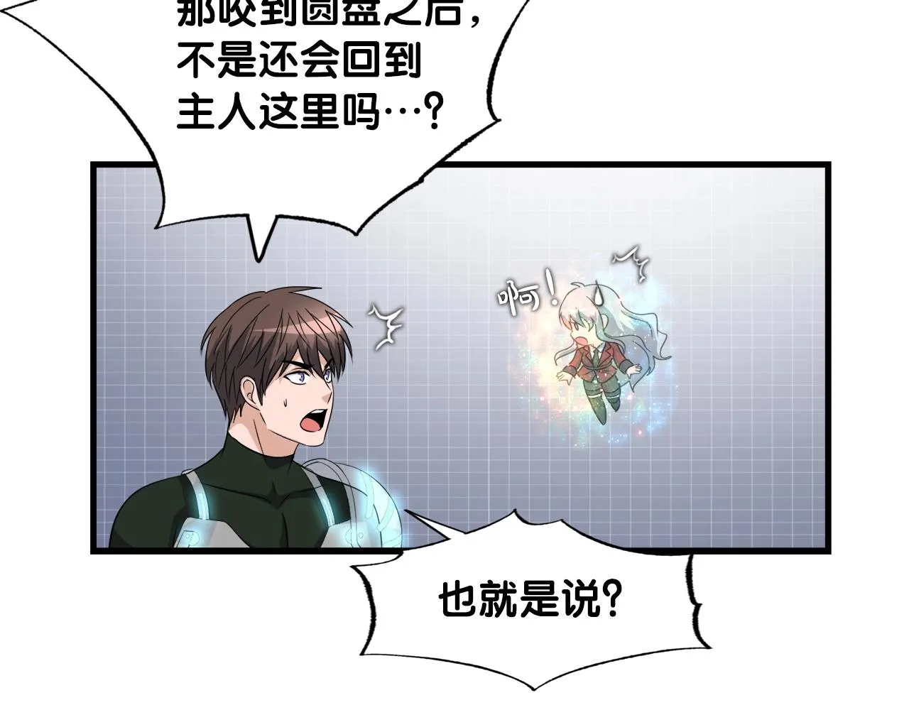第6话 飞盘游戏 第107页