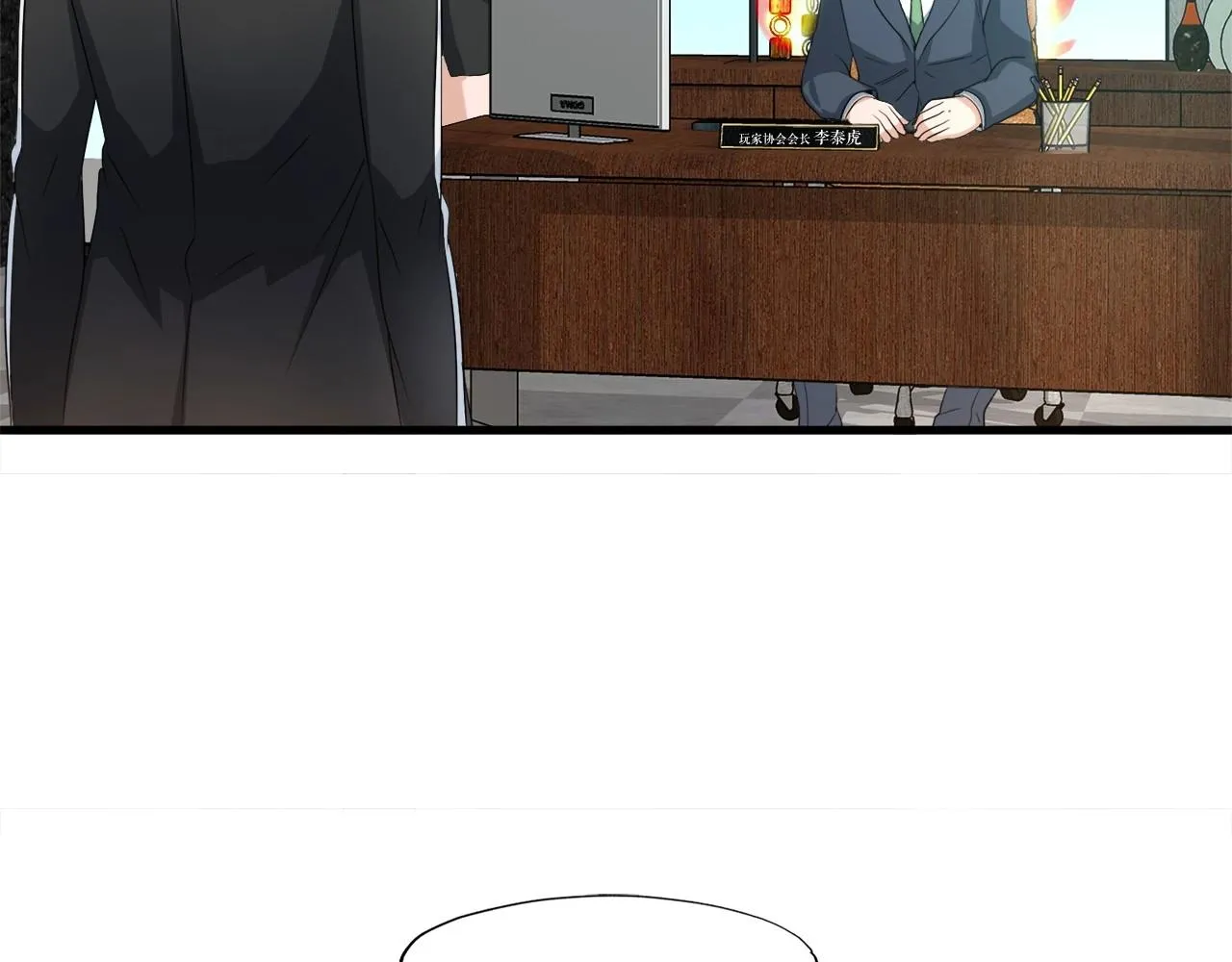 第5话 赛博领域 第7页