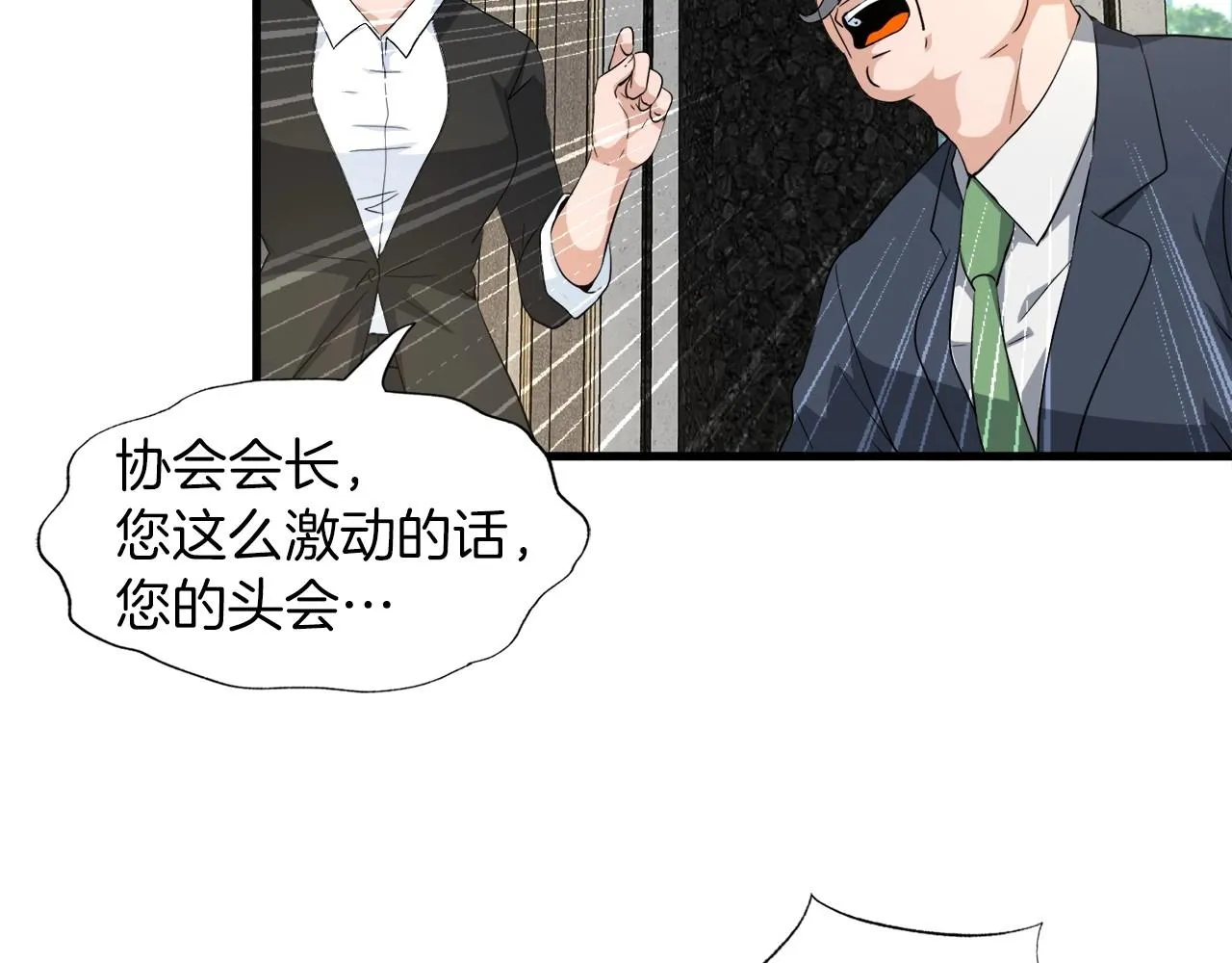 第5话 赛博领域 第10页