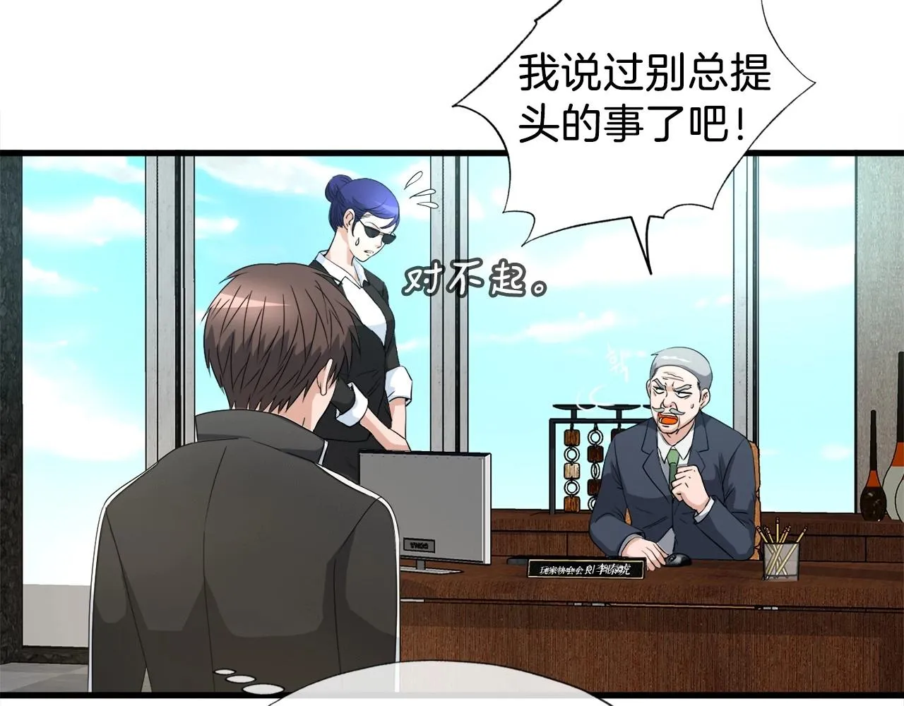 第5话 赛博领域 第11页