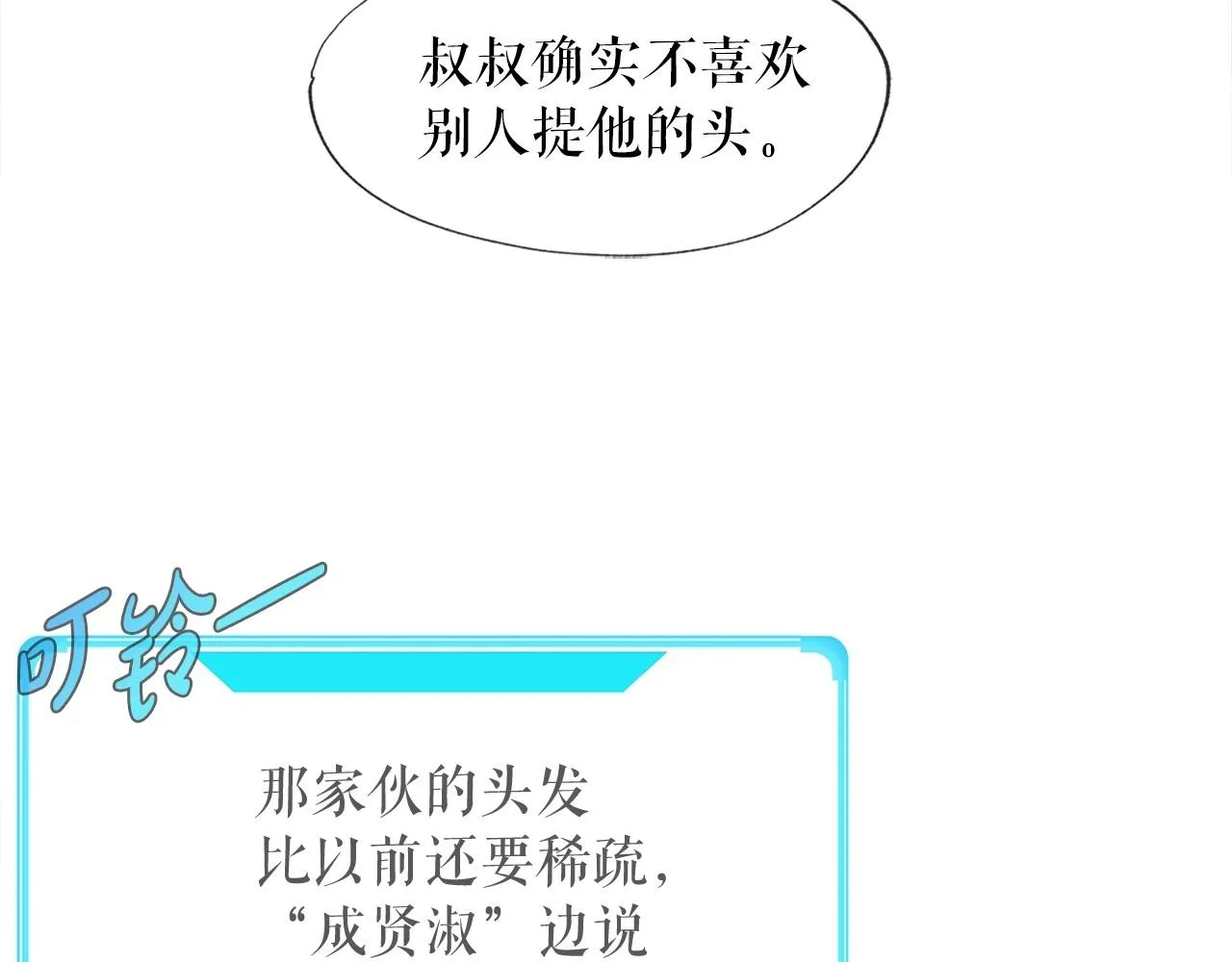 第5话 赛博领域 第12页
