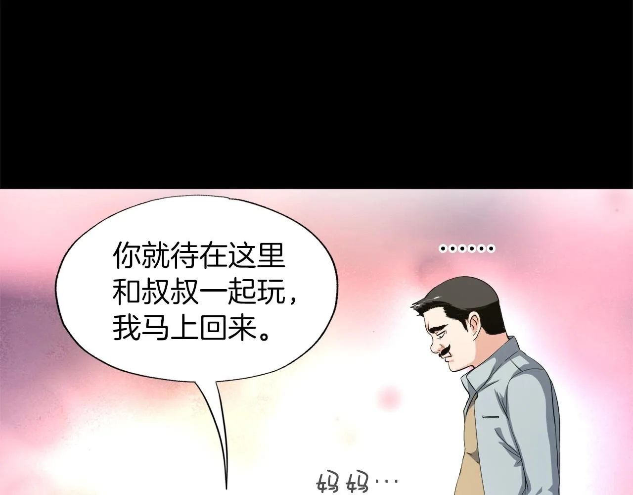 第5话 赛博领域 第16页