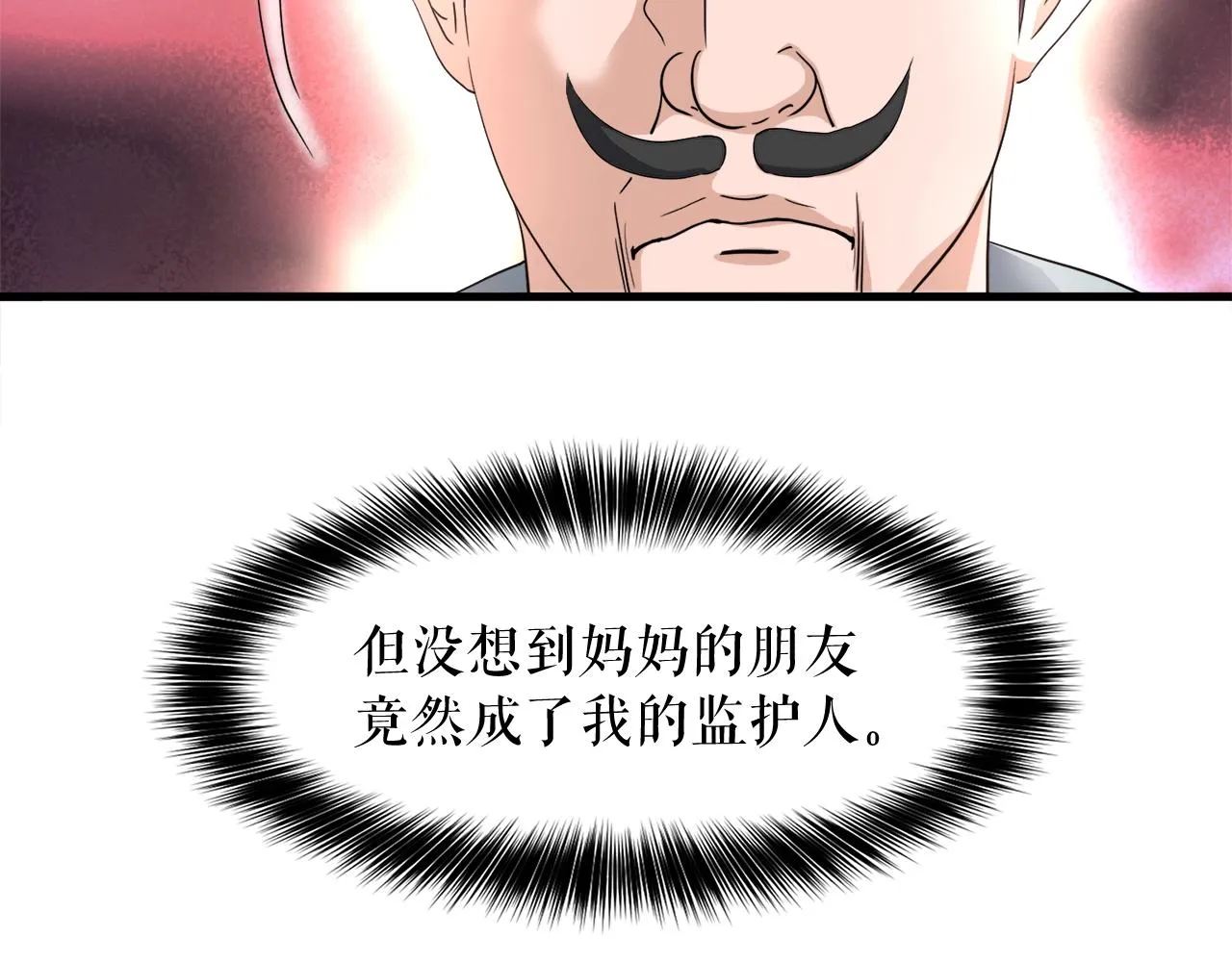 第5话 赛博领域 第21页