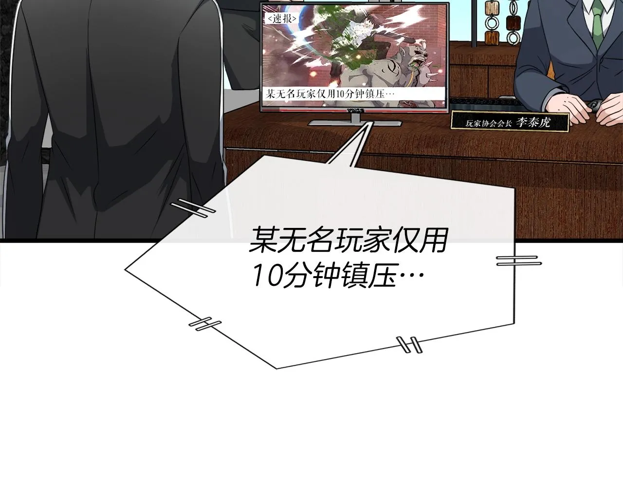 第5话 赛博领域 第28页