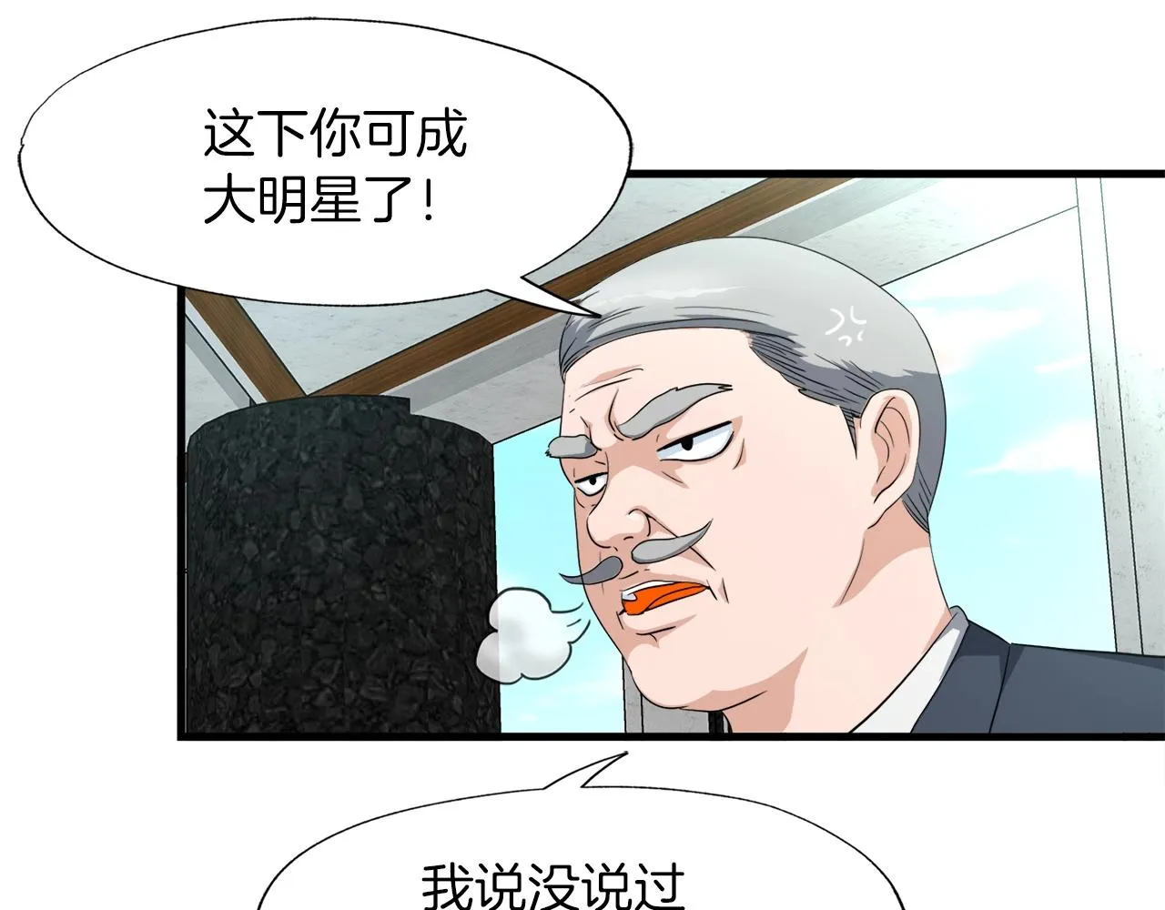 第5话 赛博领域 第29页