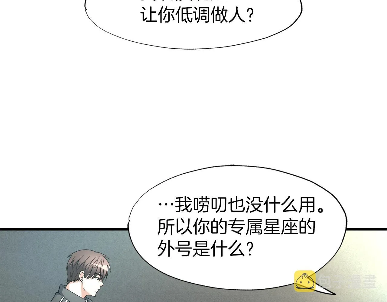 第5话 赛博领域 第30页