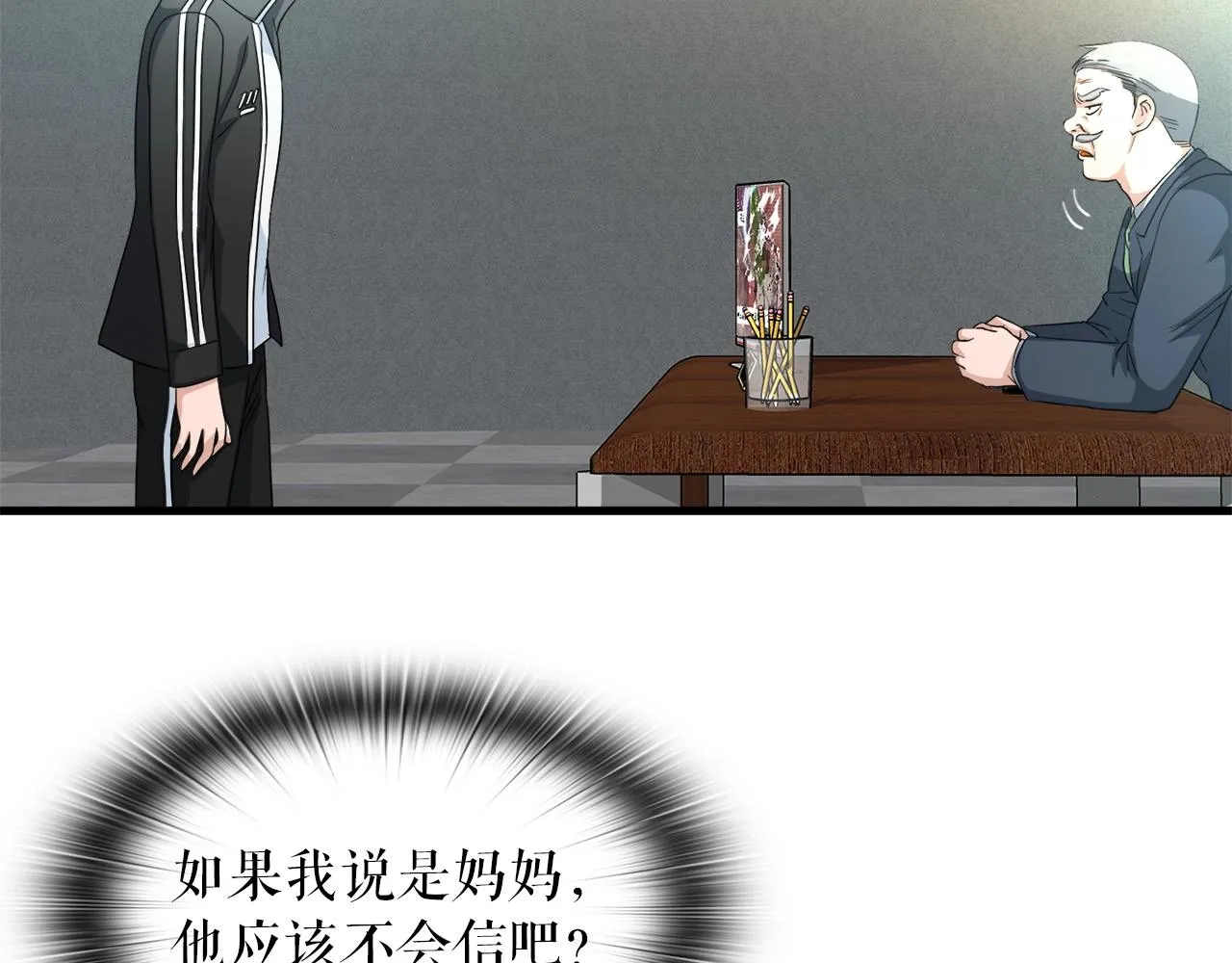 第5话 赛博领域 第31页