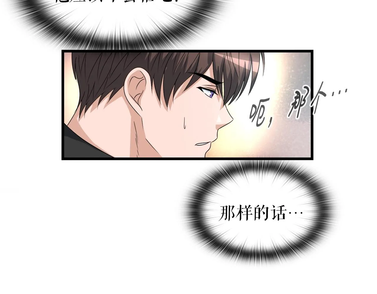 第5话 赛博领域 第32页