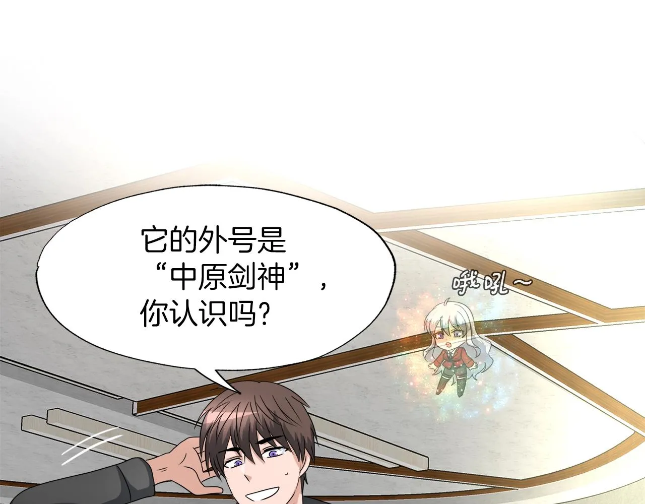 第5话 赛博领域 第33页