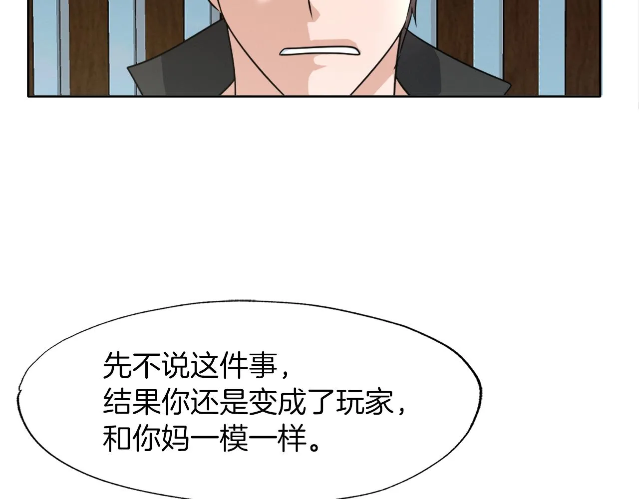 第5话 赛博领域 第37页
