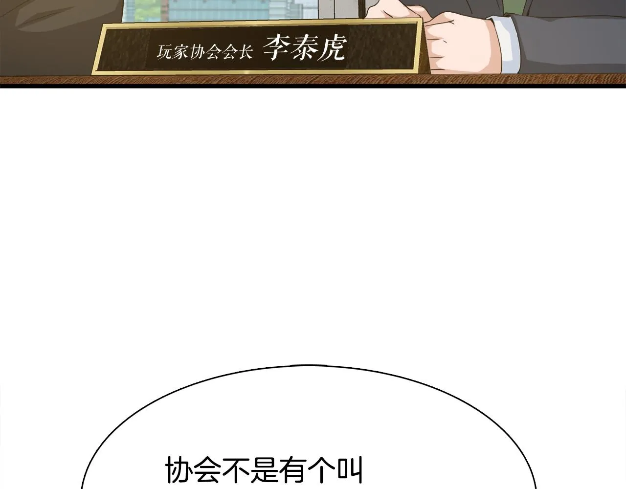 第5话 赛博领域 第43页