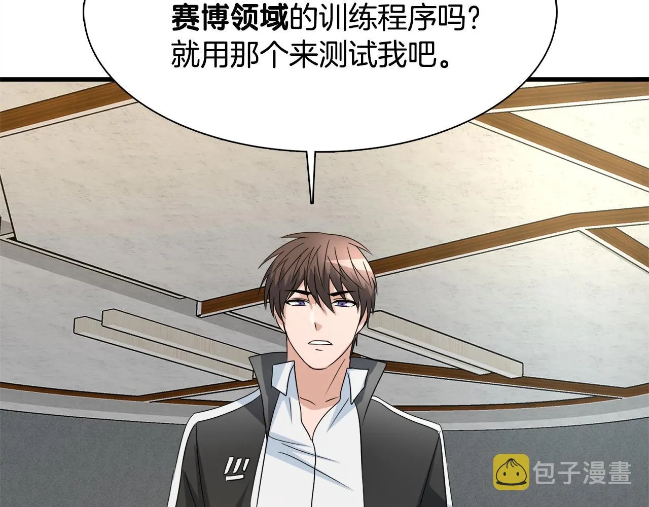 第5话 赛博领域 第44页