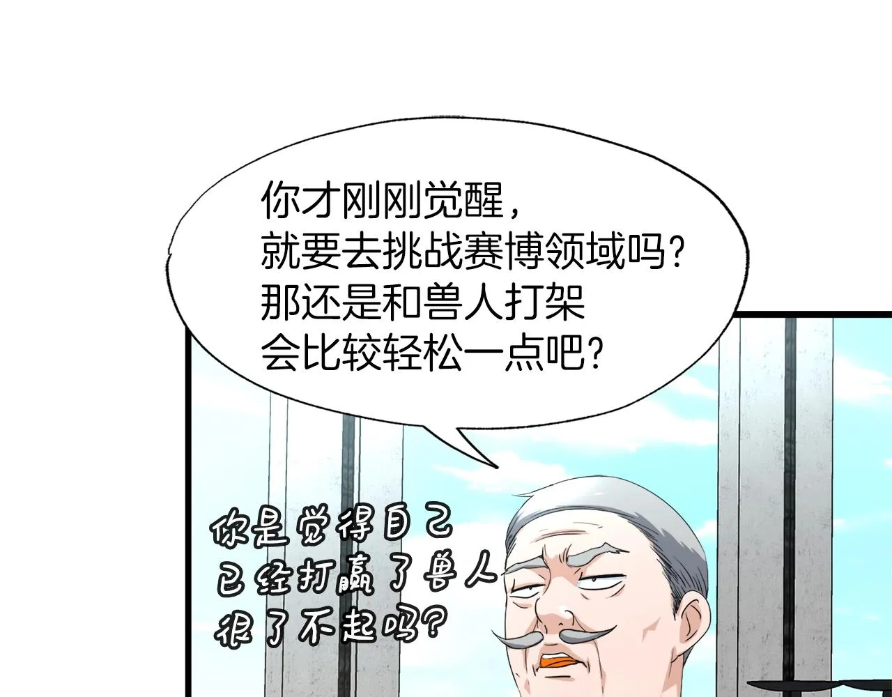 第5话 赛博领域 第46页