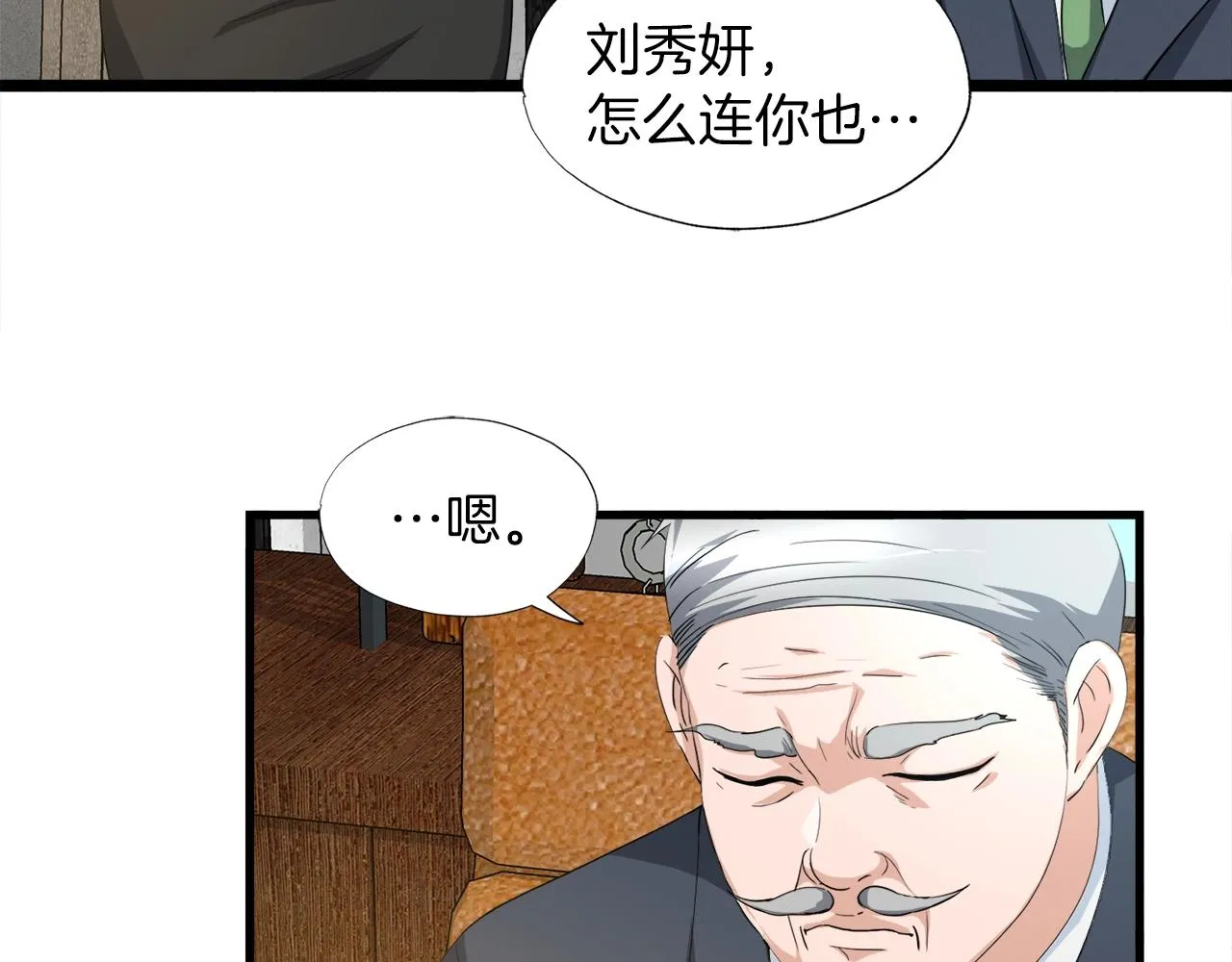 第5话 赛博领域 第49页