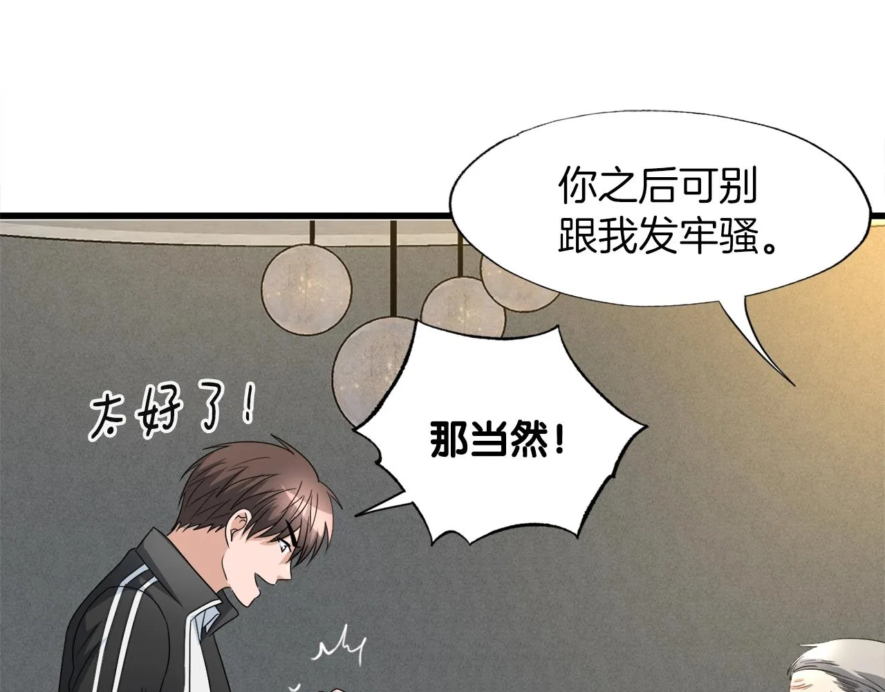 第5话 赛博领域 第51页
