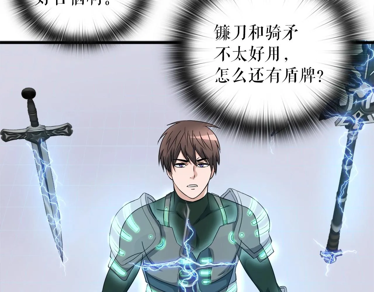 第5话 赛博领域 第66页