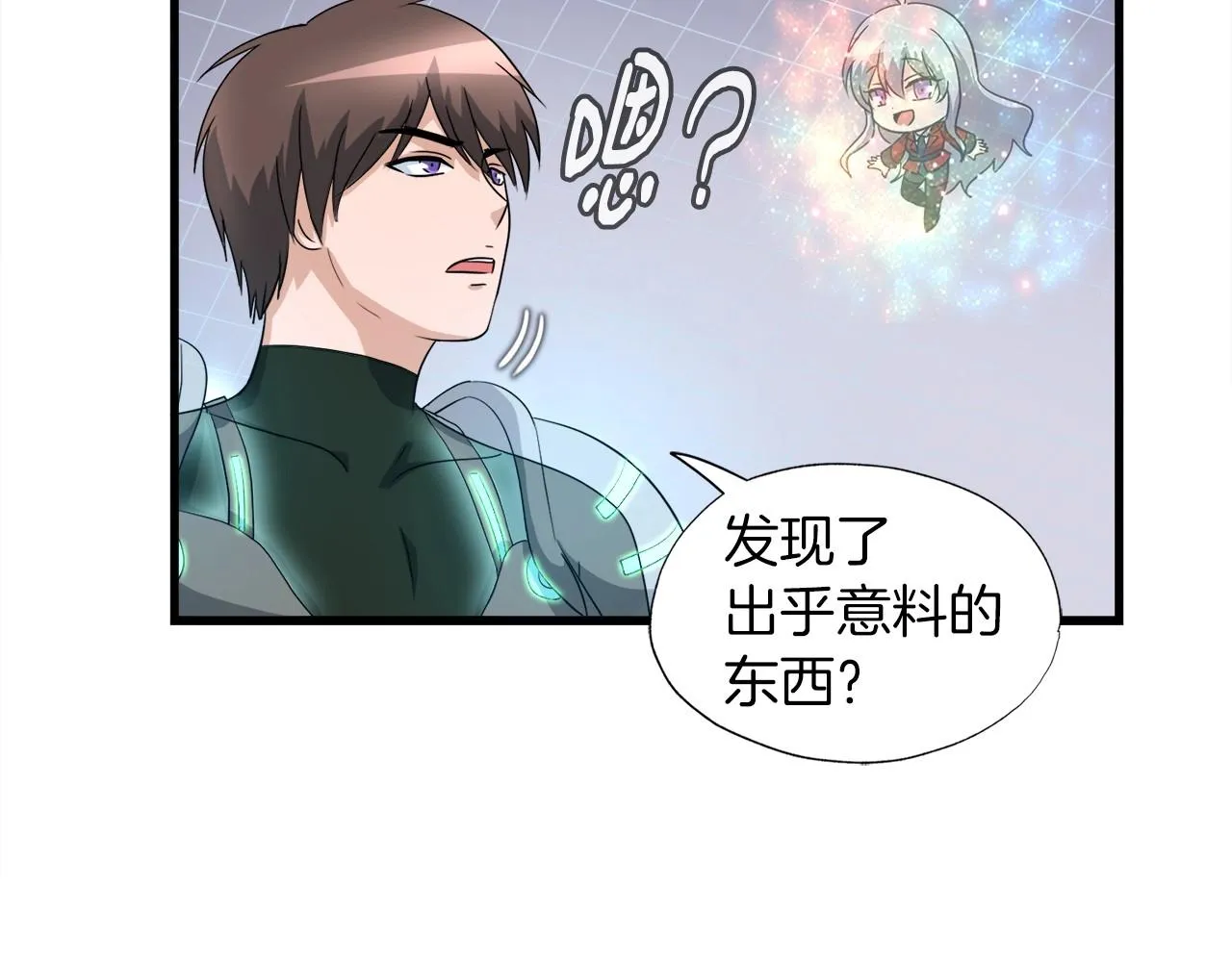 第5话 赛博领域 第69页
