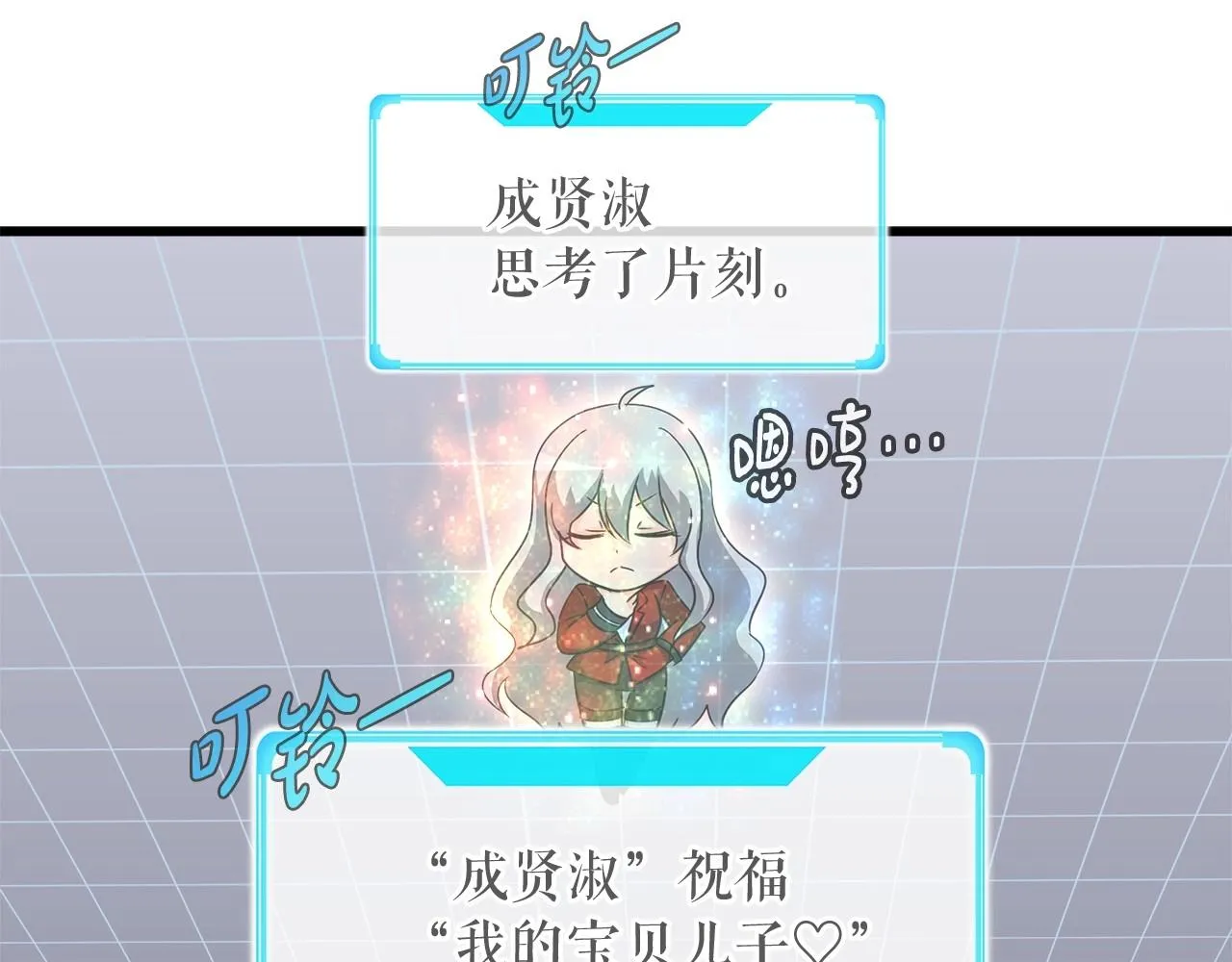 第5话 赛博领域 第71页