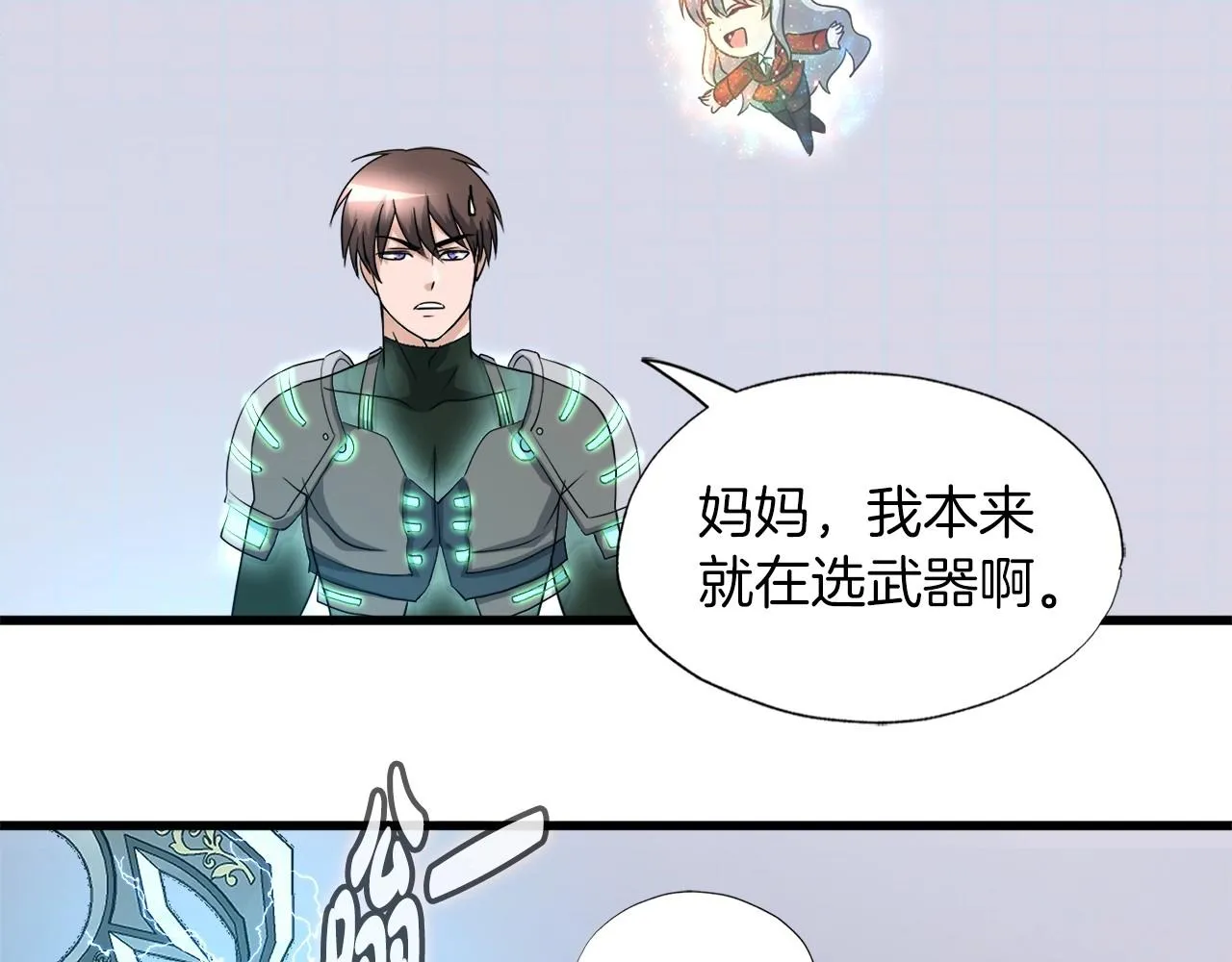 第5话 赛博领域 第73页
