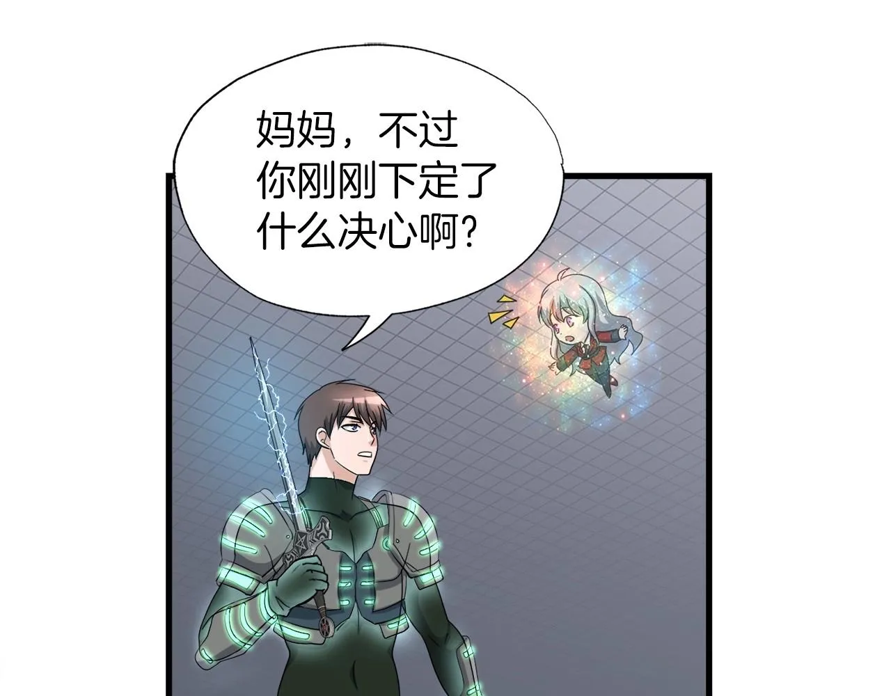 第5话 赛博领域 第78页