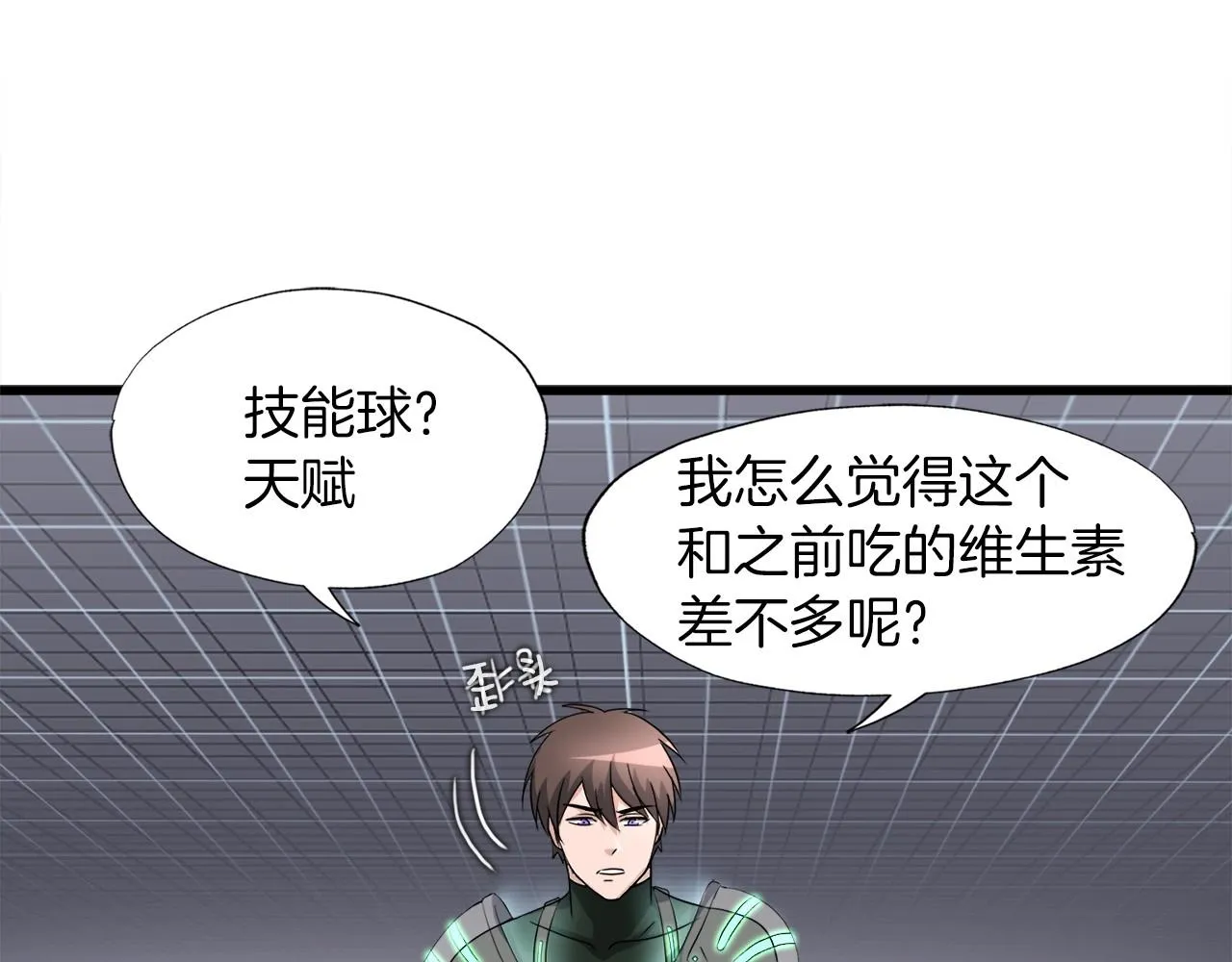 第5话 赛博领域 第86页