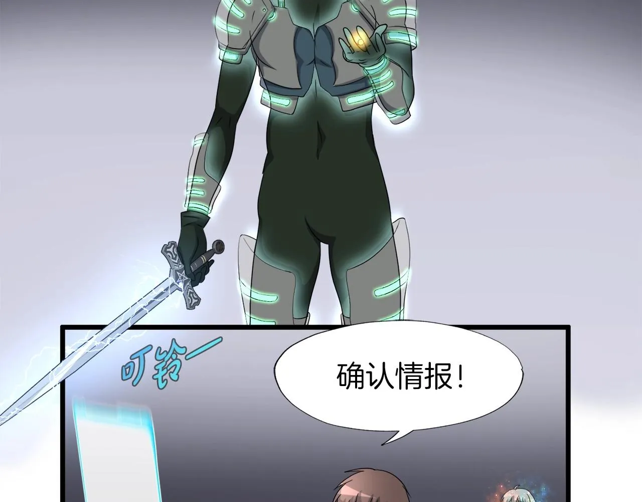 第5话 赛博领域 第87页