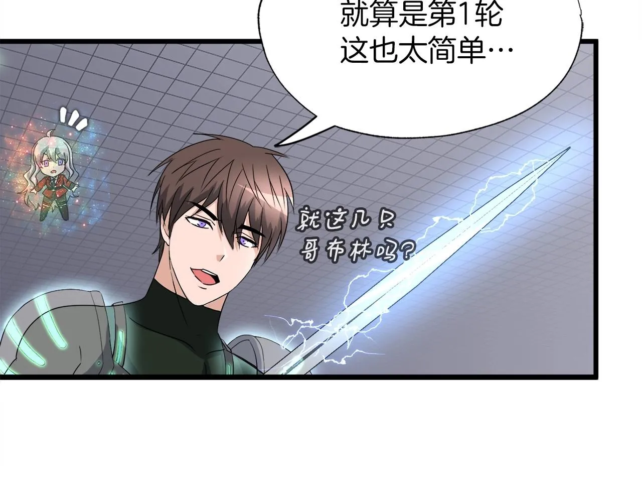 第5话 赛博领域 第98页