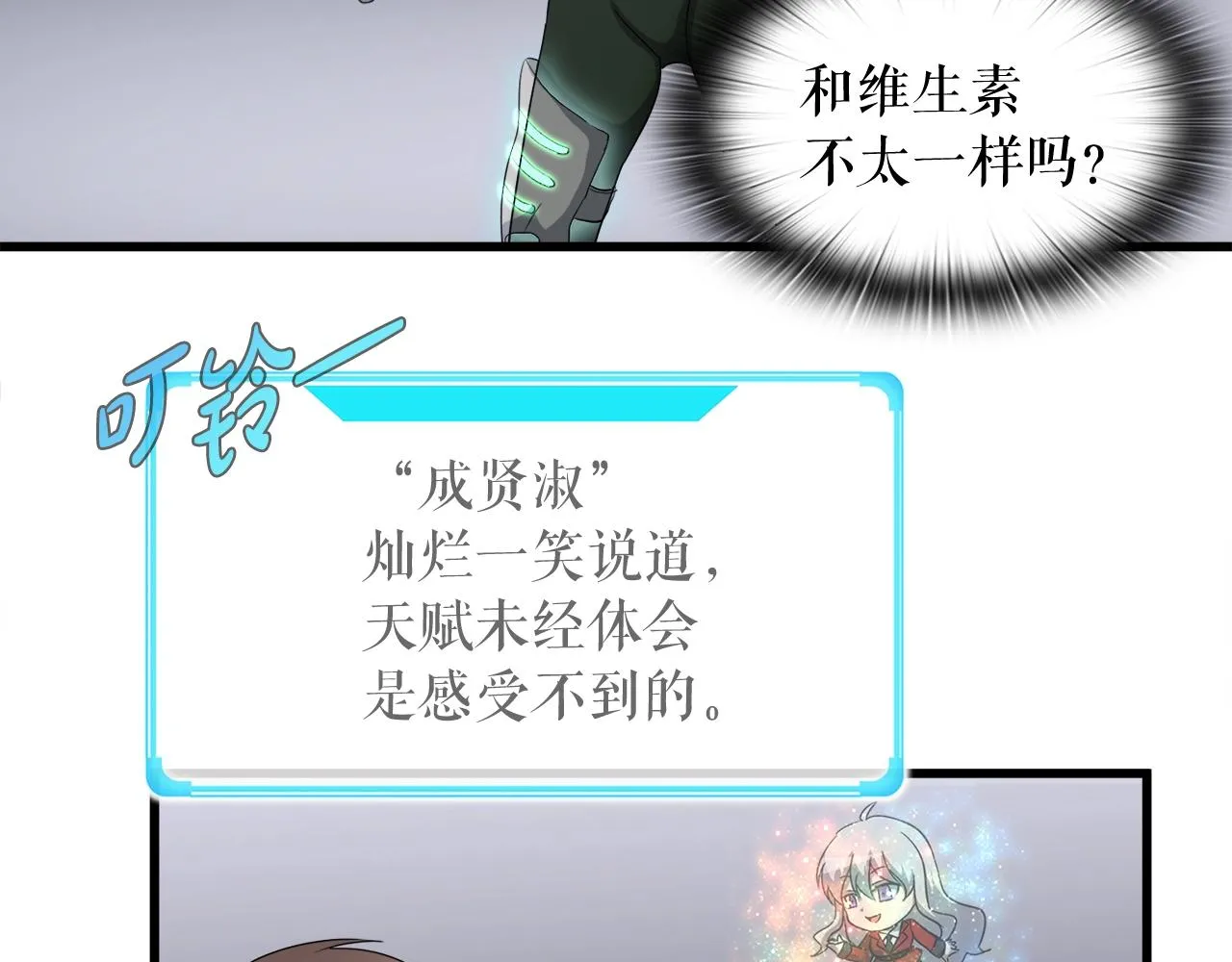第5话 赛博领域 第105页