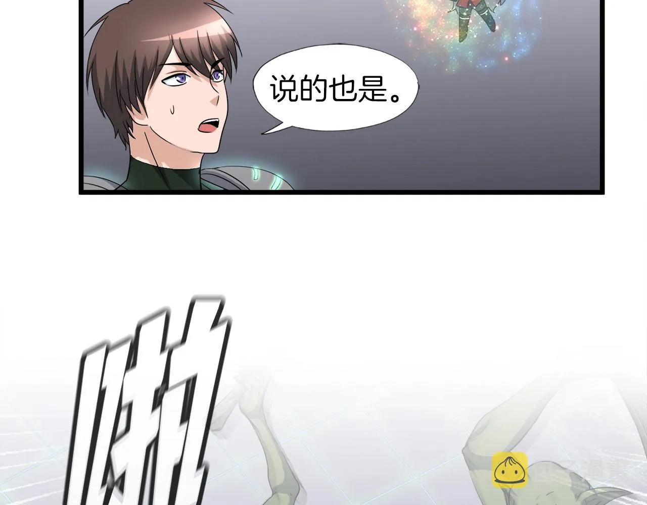 第5话 赛博领域 第106页