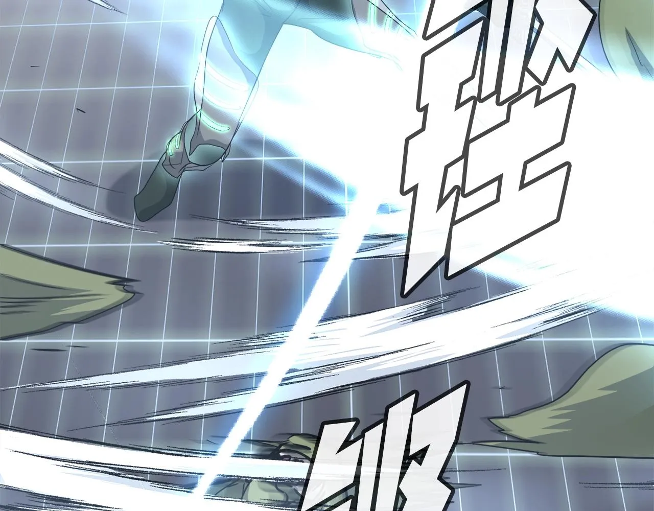 第5话 赛博领域 第112页