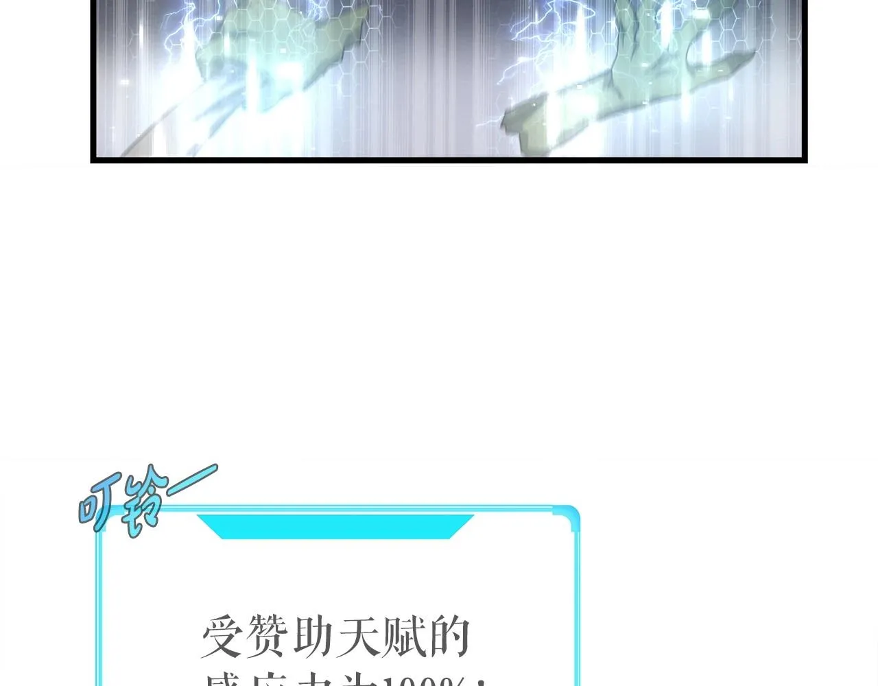 第5话 赛博领域 第117页