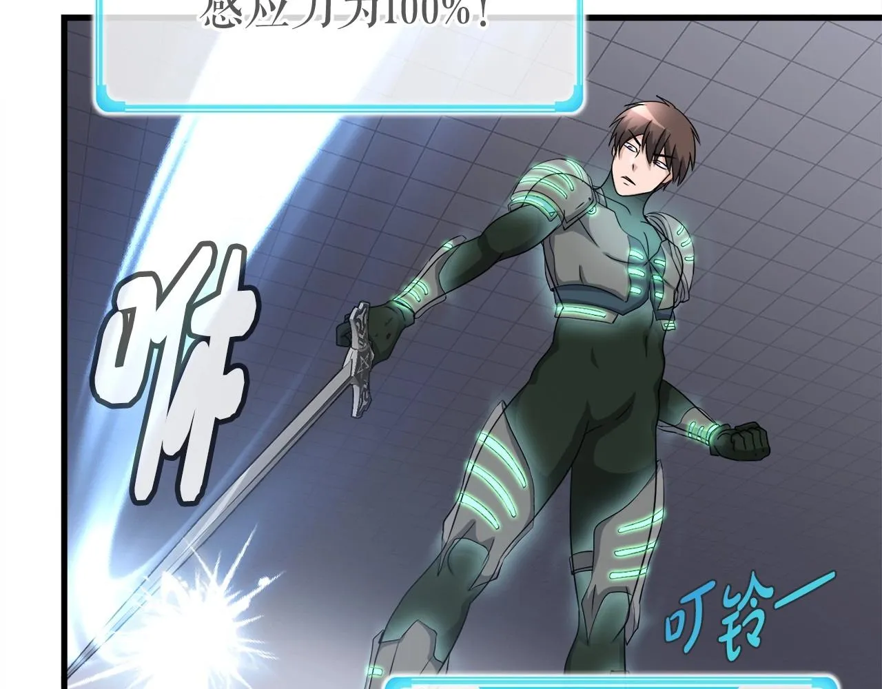 第5话 赛博领域 第118页