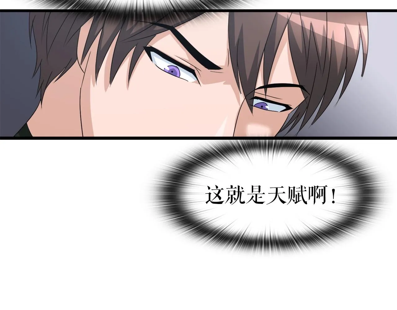 第5话 赛博领域 第120页
