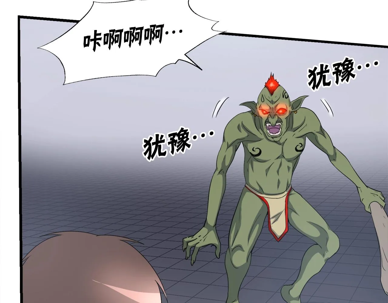 第5话 赛博领域 第125页