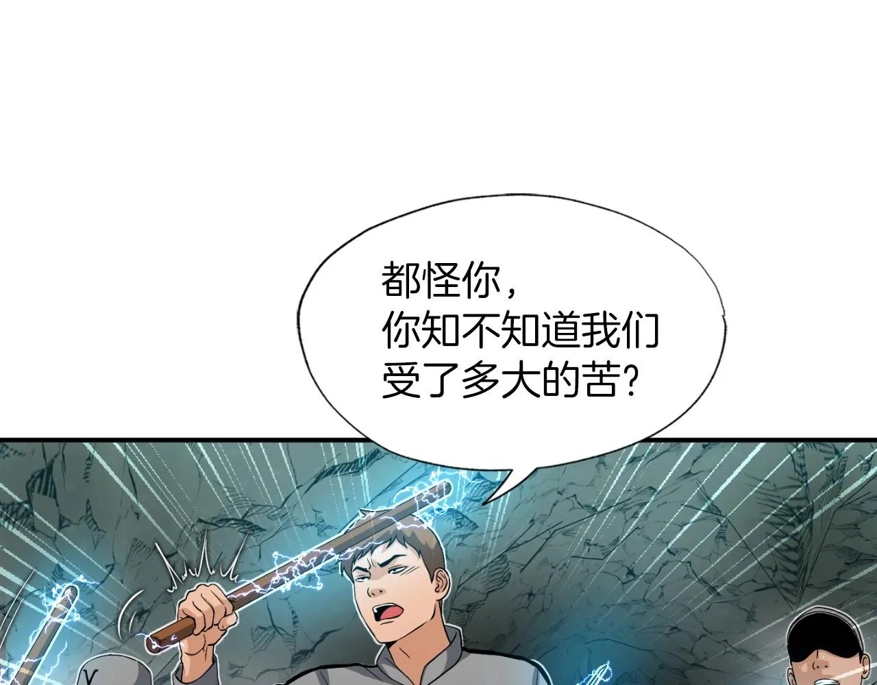 第8话 王的标识 第21页