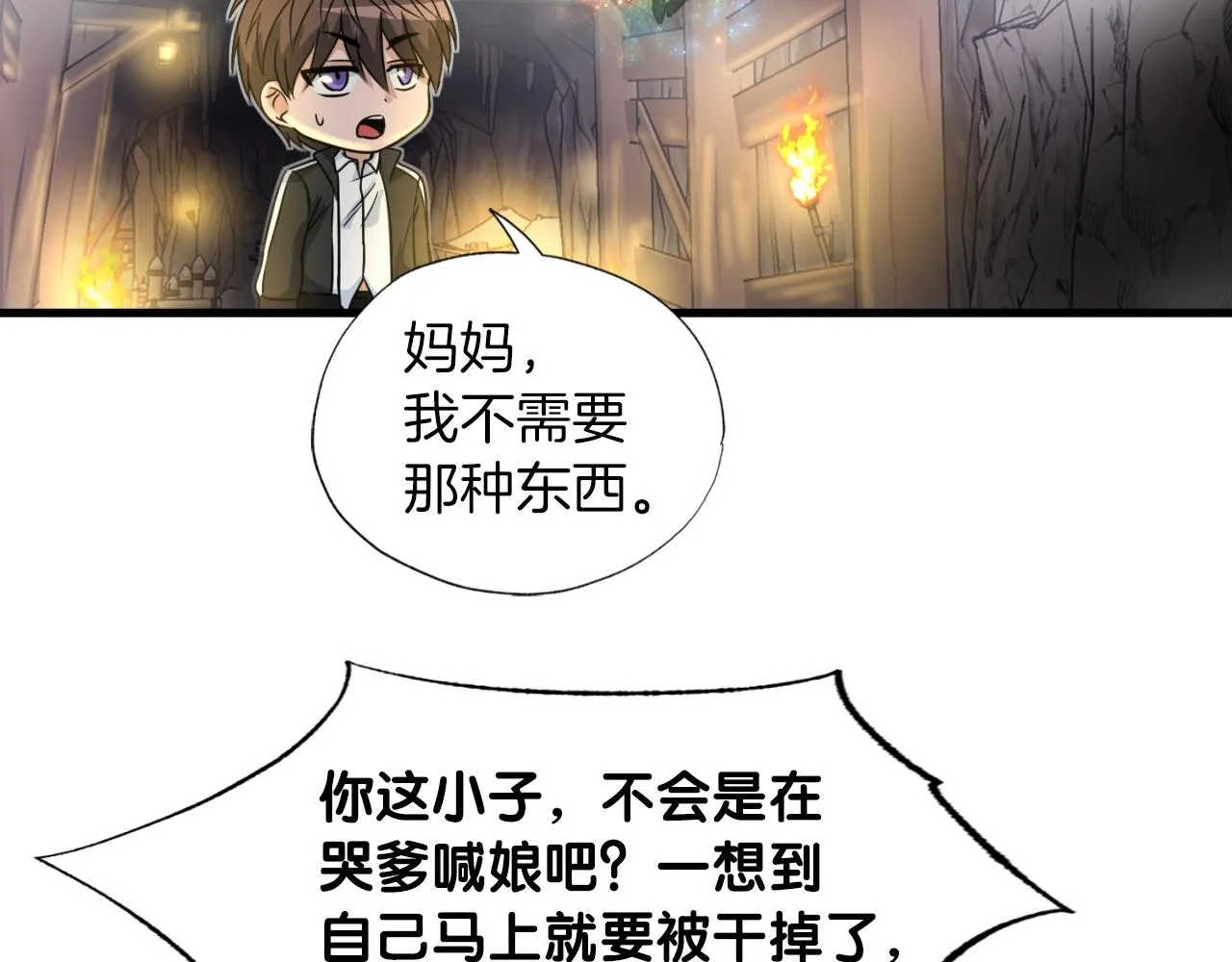 第8话 王的标识 第24页