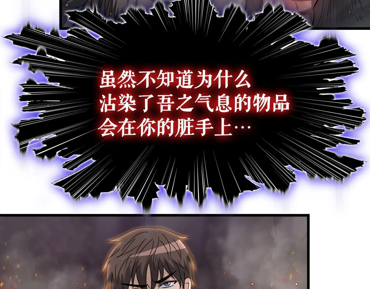 第10话 最强武具 第5页