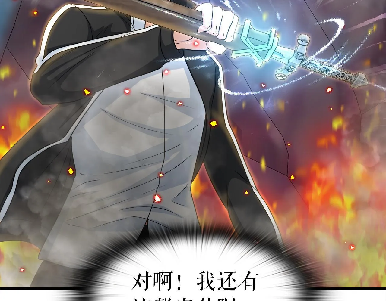 第10话 最强武具 第18页