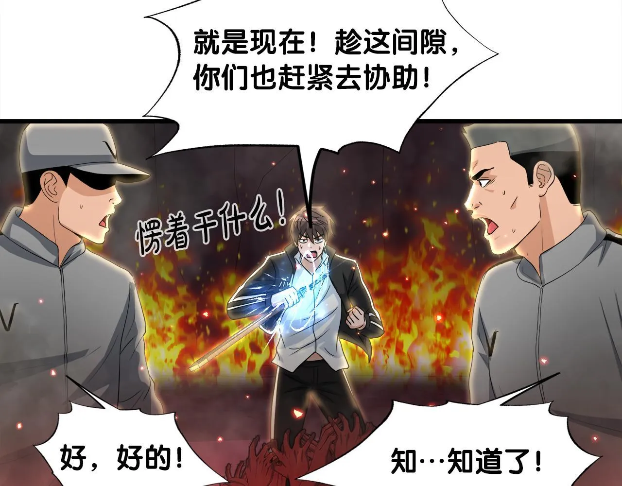 第10话 最强武具 第23页
