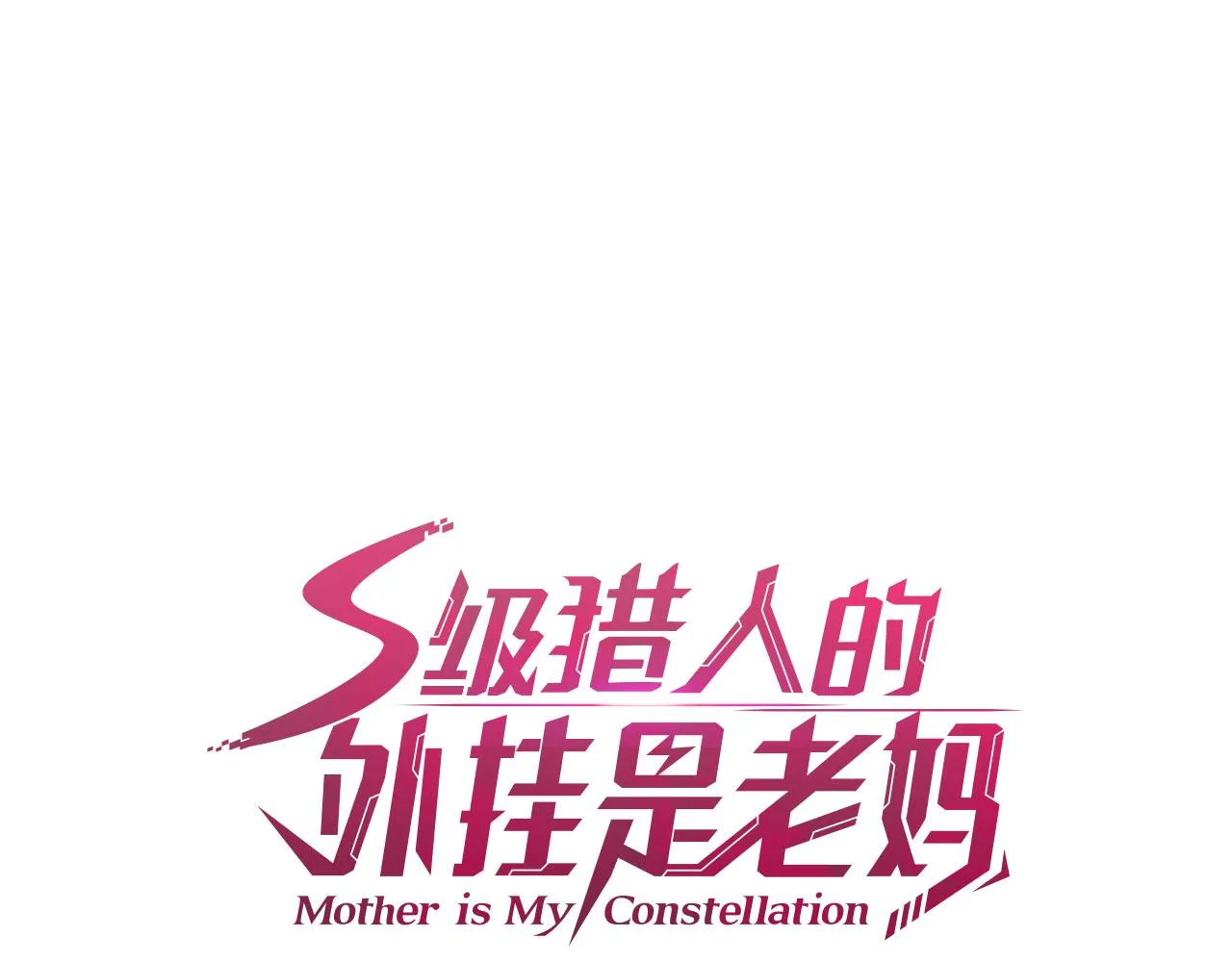 第10话 最强武具 第27页