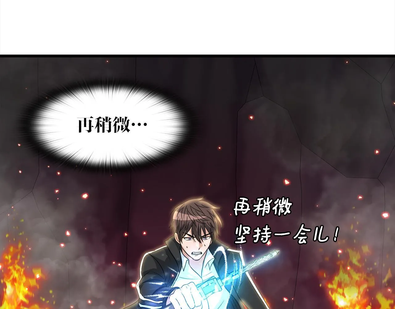 第10话 最强武具 第30页