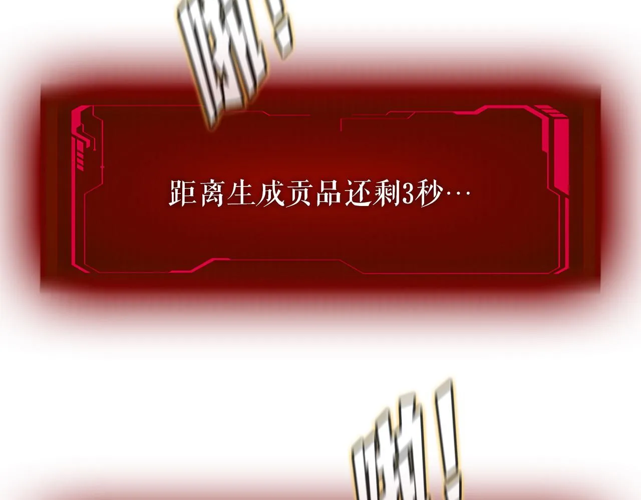 第10话 最强武具 第32页