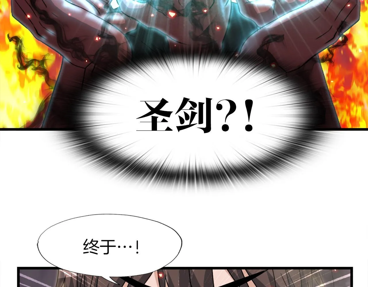 第10话 最强武具 第59页