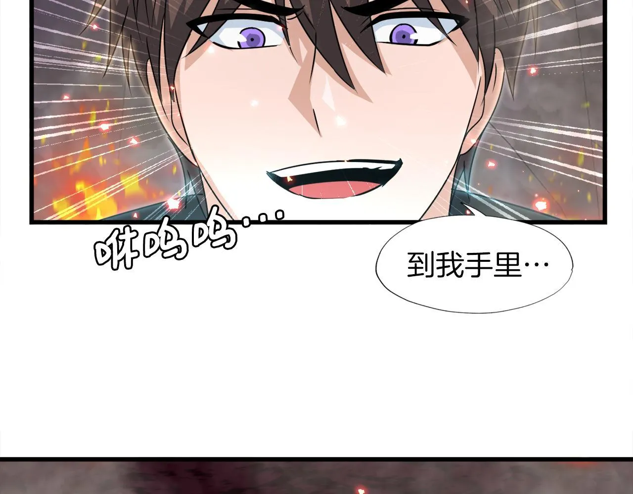 第10话 最强武具 第60页