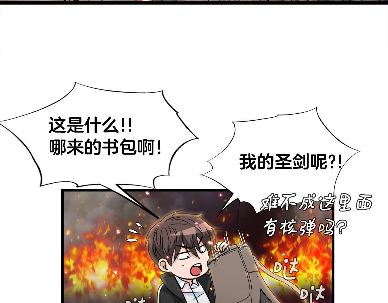 第10话 最强武具 第66页