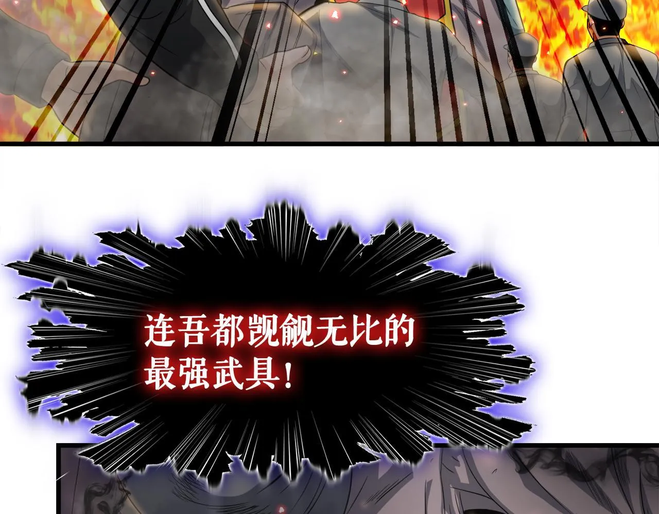 第10话 最强武具 第69页