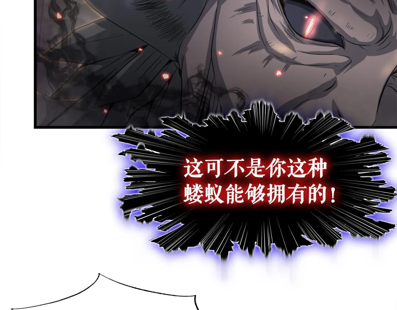 第10话 最强武具 第70页