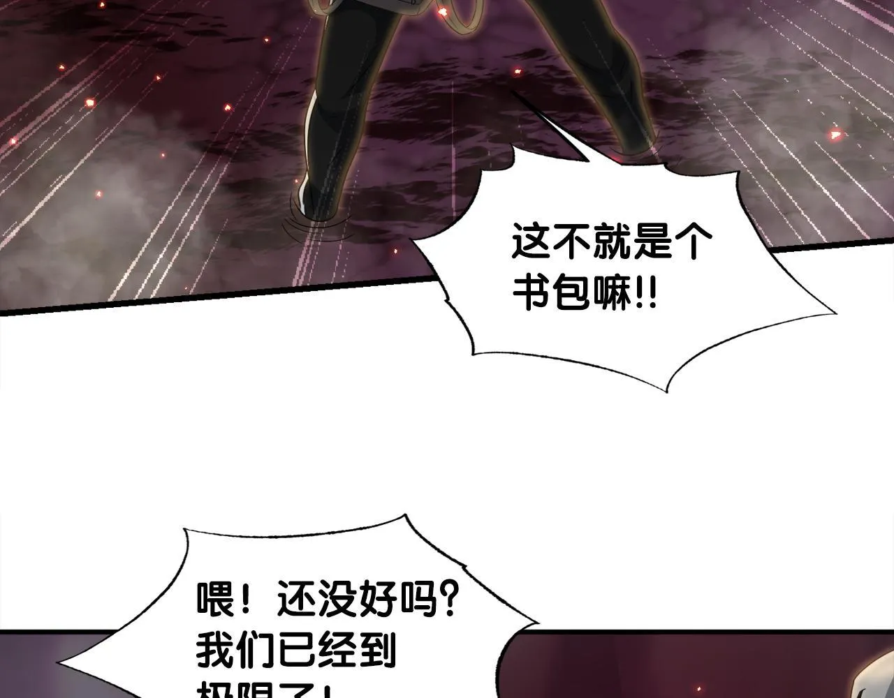 第10话 最强武具 第72页