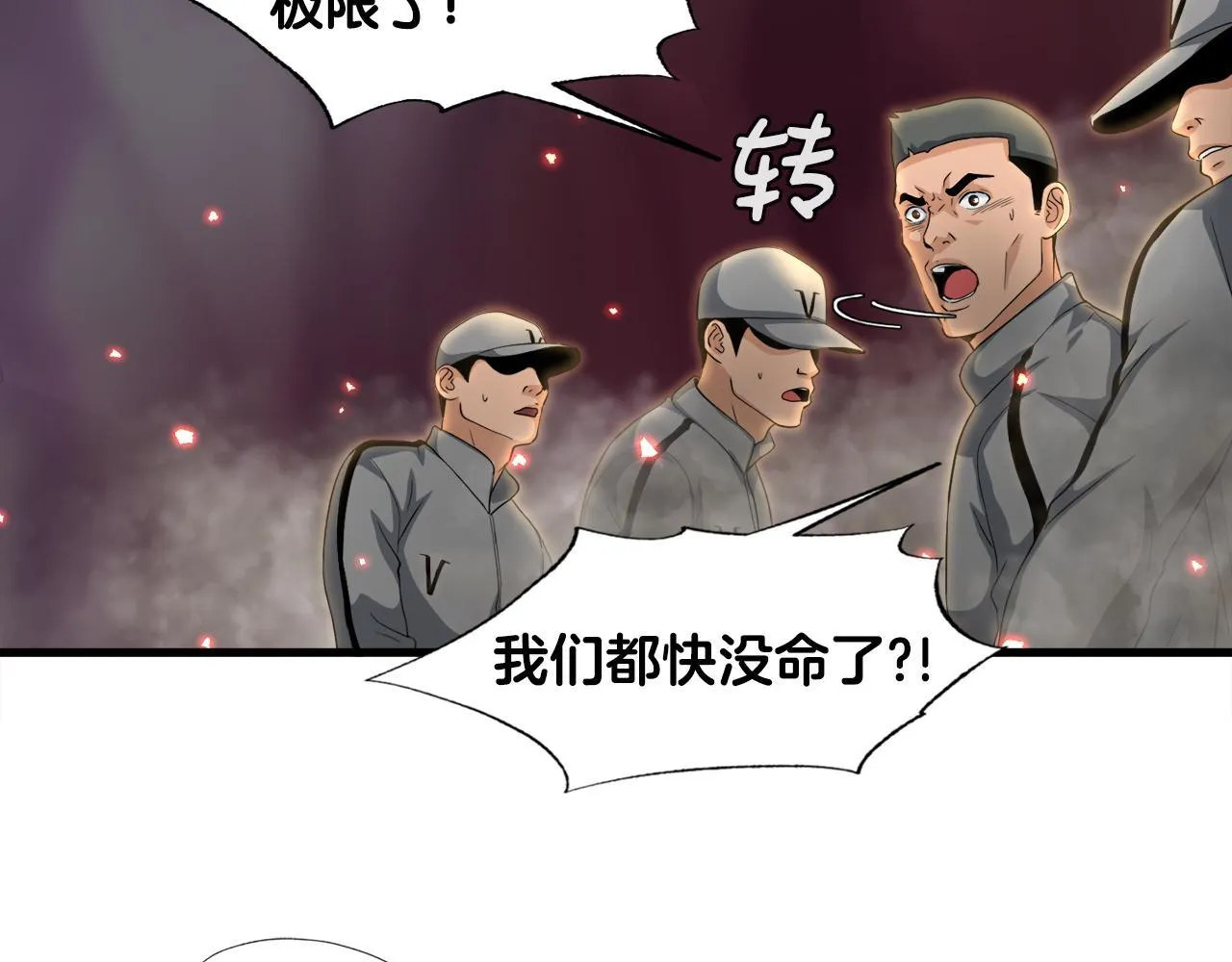 第10话 最强武具 第73页